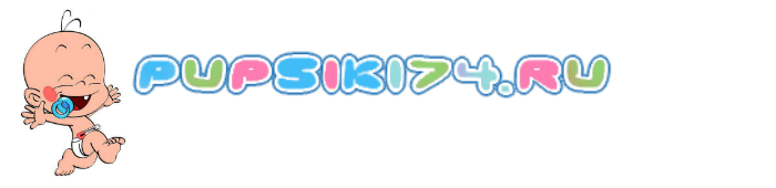 Pupsiki74.ru